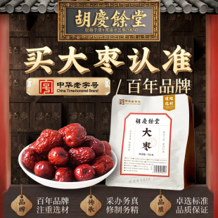 胡庆余堂大枣150g新疆优质大枣甘甜紧实零食