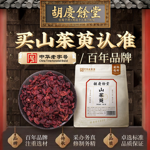 胡庆余堂山茱萸150g官方正品