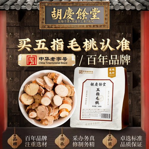 胡庆余堂五指毛桃100g官方正品