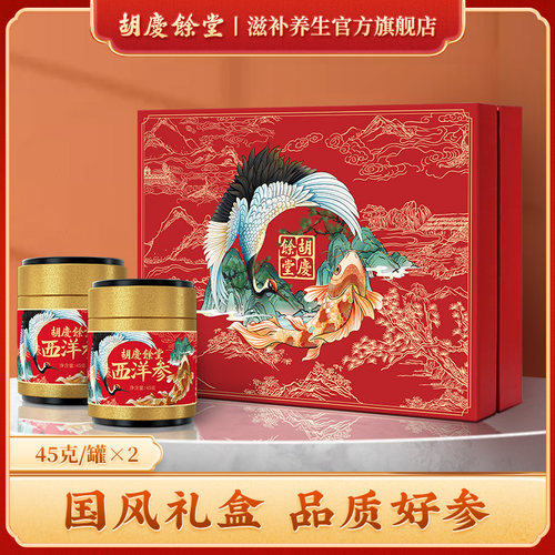 胡庆余堂西洋参礼盒装