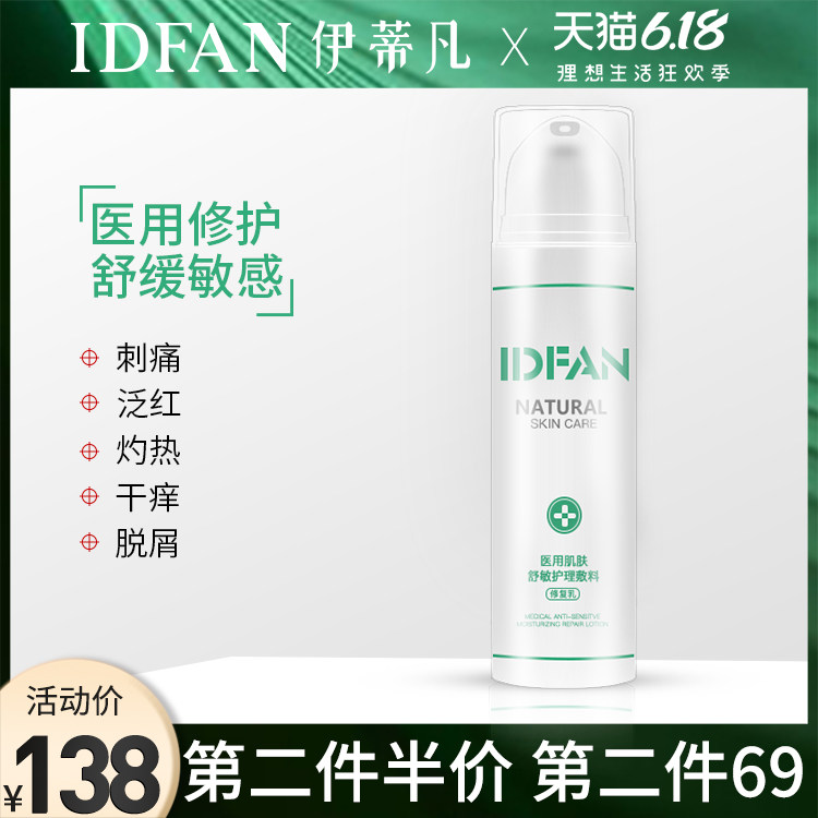 伊蒂凡医用舒敏护理敷料修复乳50g 修护乳液保湿霜 舒缓敏感肌肤