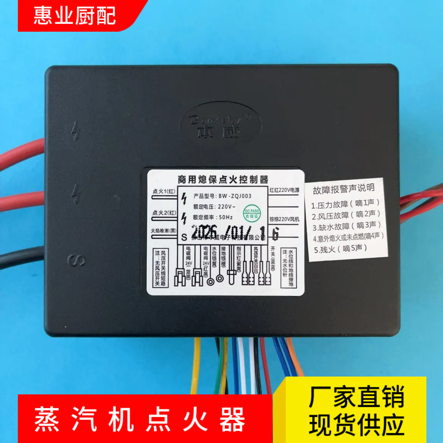 蒸汽机蒸发生器锅炉BWDZ本威脉冲点火器 24V控制器风压开关打火盒