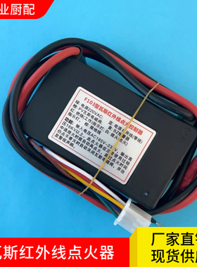 瓦斯红外线点火控制器F103现货
