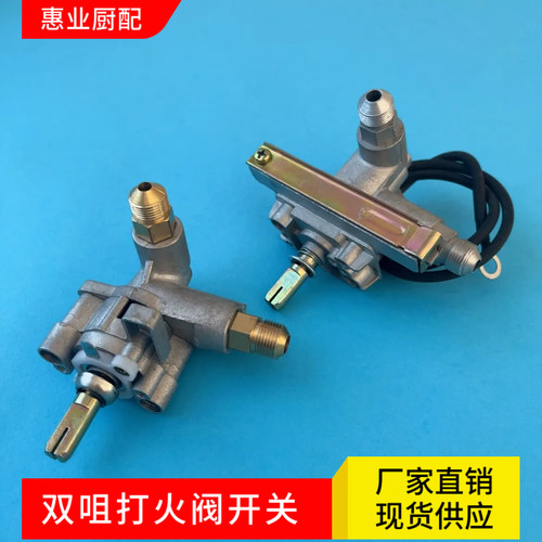 肠粉机电子打火阀点火开关总成