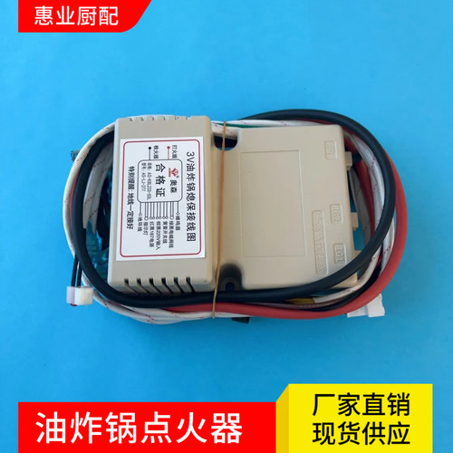 商用燃气油炸锅220V脉冲点火器