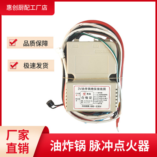 油炸锅点火器控制器AS-KBL233JDL