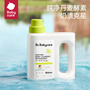 babycare婴儿洗衣液儿童婴儿大人通用新生宝宝婴幼儿专用酵素除菌