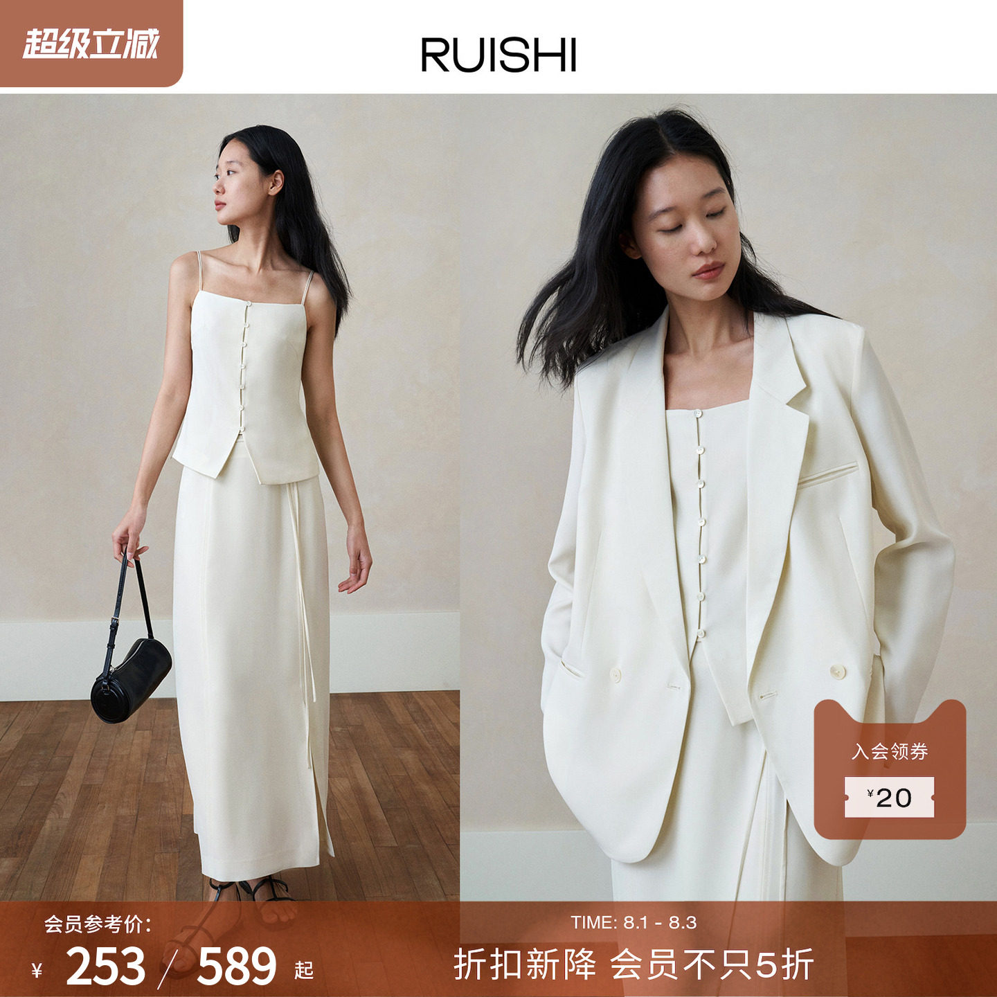 RUISHI芮时立体简约翻驳领西装外套休闲吊带半身裙套装女