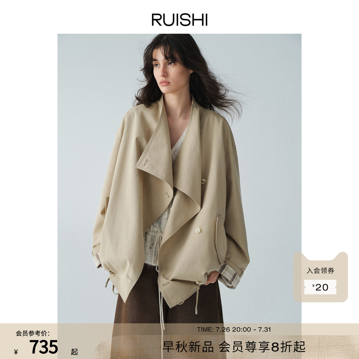 RUISHI芮时“都市轻行”莱赛尔棉混纺荡领下摆抽皱风衣外套女秋季