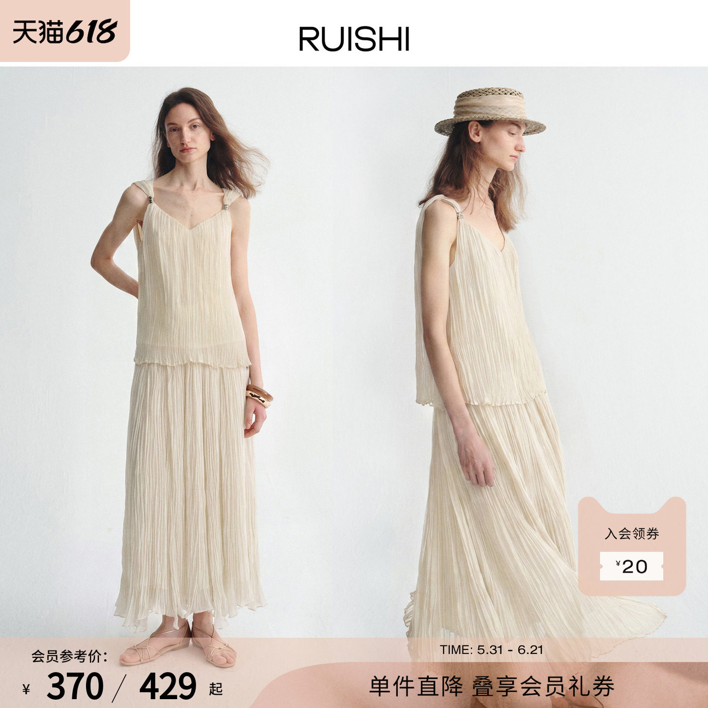 RUISHI芮时“朦胧月影”可拆卸V领背心橡筋腰立体裁剪半身裙套装