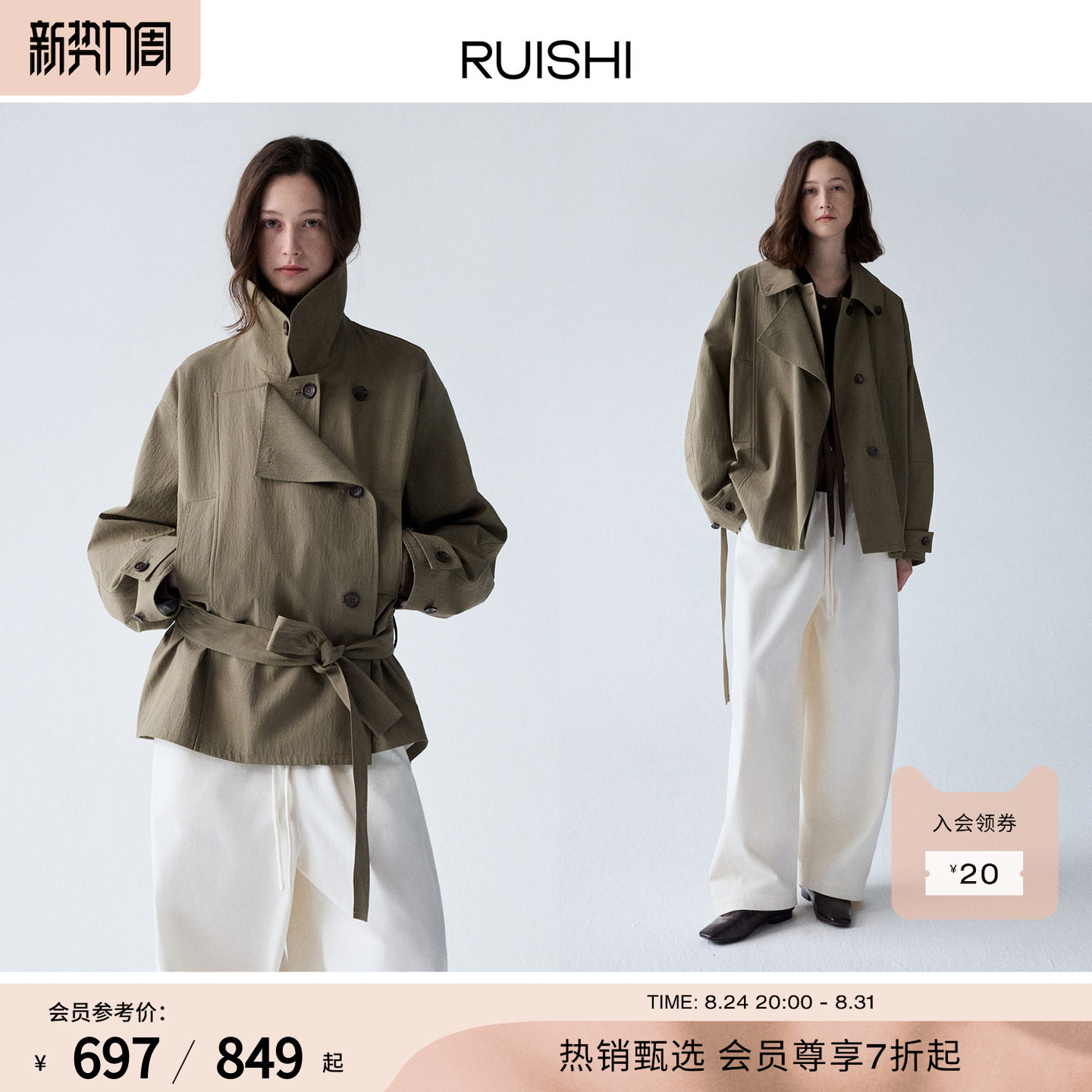 RUISHI双层门襟可立领长短款风衣图片