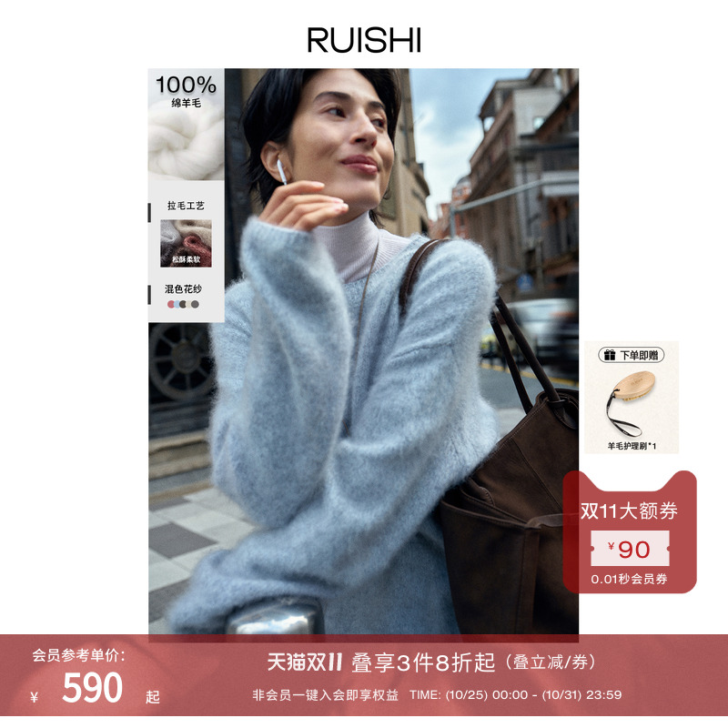 RUISHI芮时绵羊毛拉毛圆领毛衣