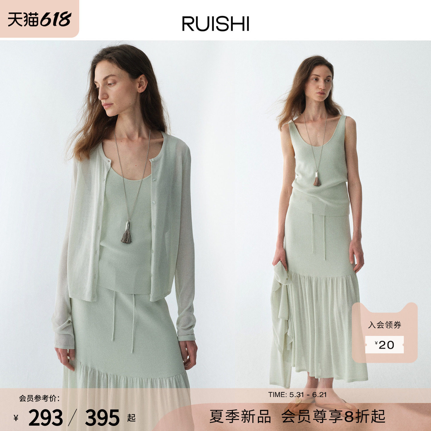 RUISHI芮时“云纱漫夏”慵懒风显白修身针织开衫半身裙三件套女夏