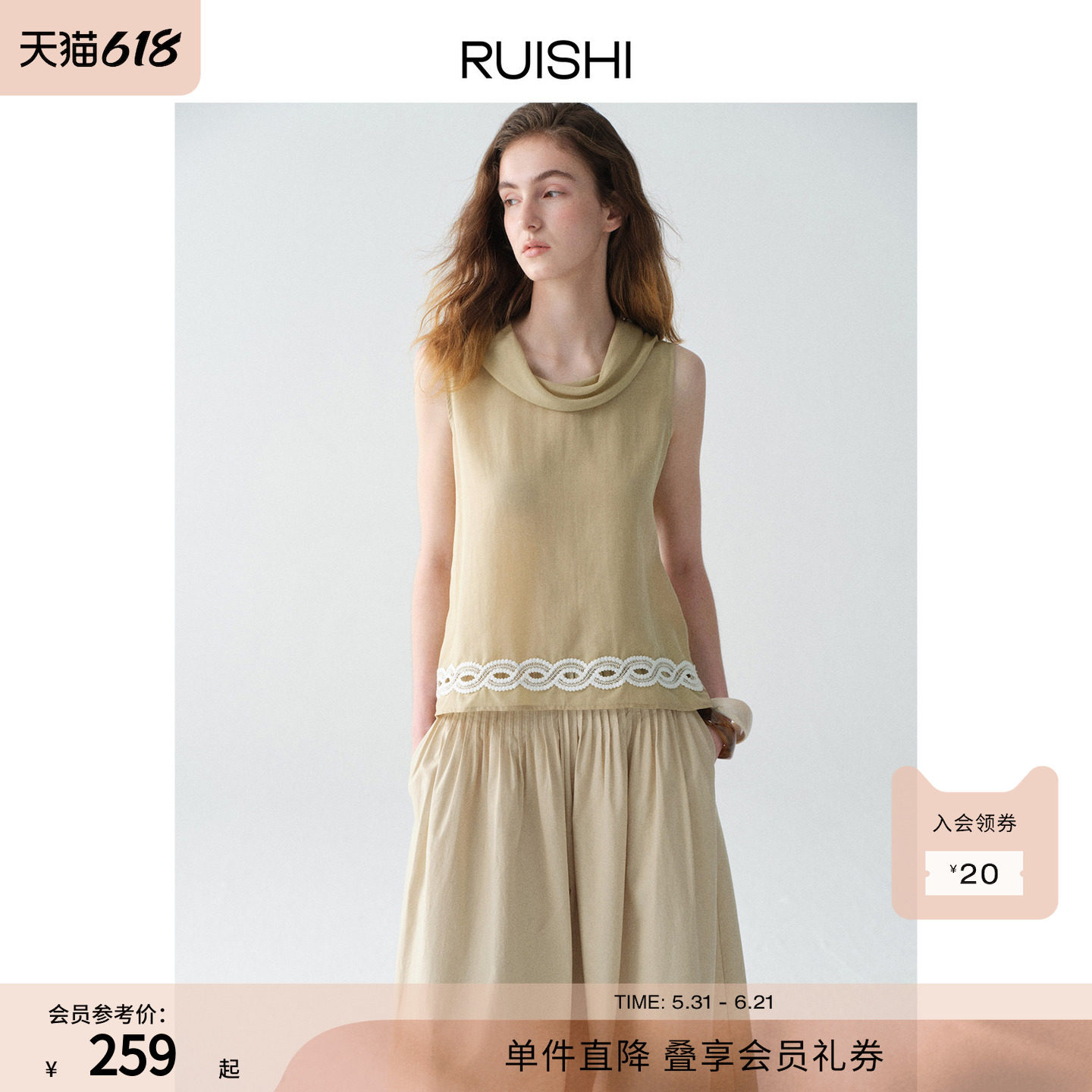 RUISHI芮时“夏日谣曲”莱赛尔亚麻混纺几何花边荡领无袖衬衫女夏