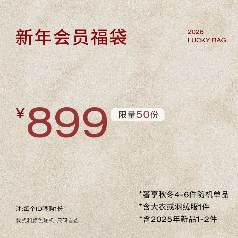 【新年会员专属】RUISHI芮时福袋899元限50份 详情领券,女士内衣/男士内衣/家居服,女安全裤,淘宝优惠券,粉丝福利购,淘宝优惠卷