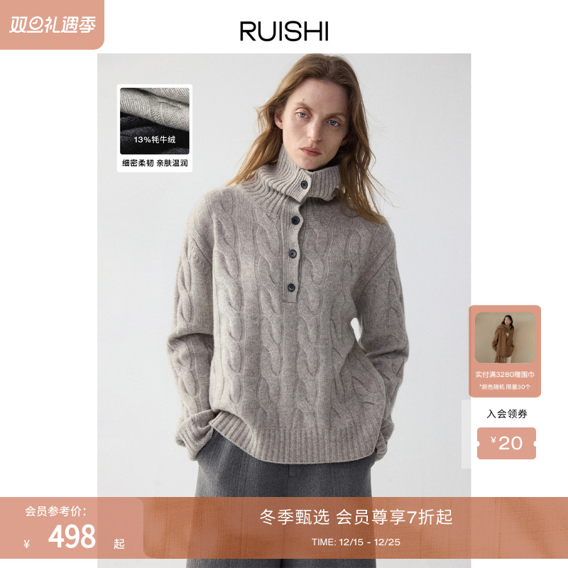 RUISHI芮时 漫雪山庄绵羊毛牦牛绒混纺高领绞花毛衣气质通勤女冬