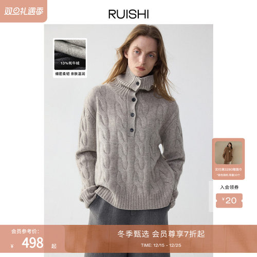 RUISHI绵羊毛混纺高领绞花毛衣
