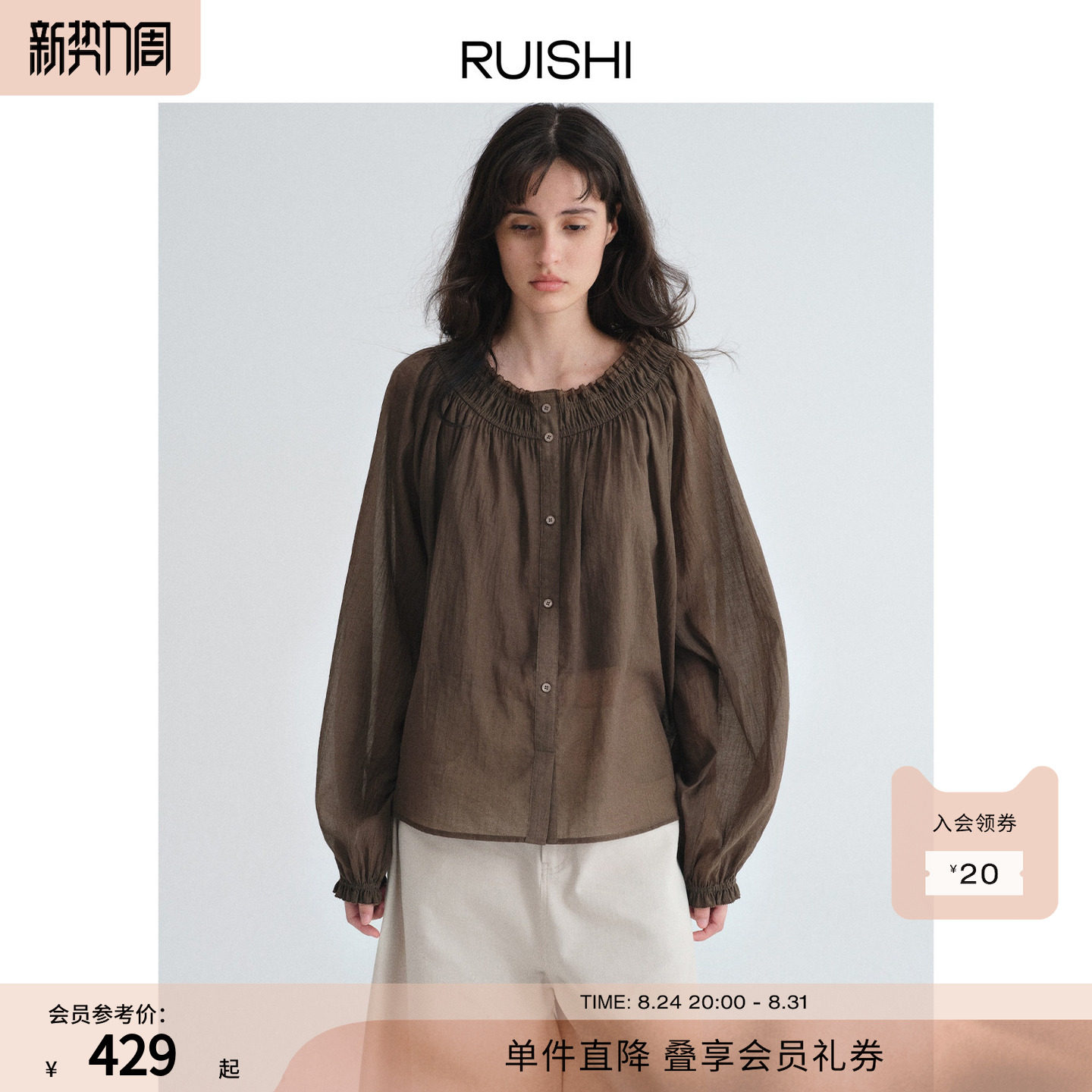 RUISHI芮时“风之信笺”重工木耳边长袖圆领套头衬衫上衣女2026秋图片