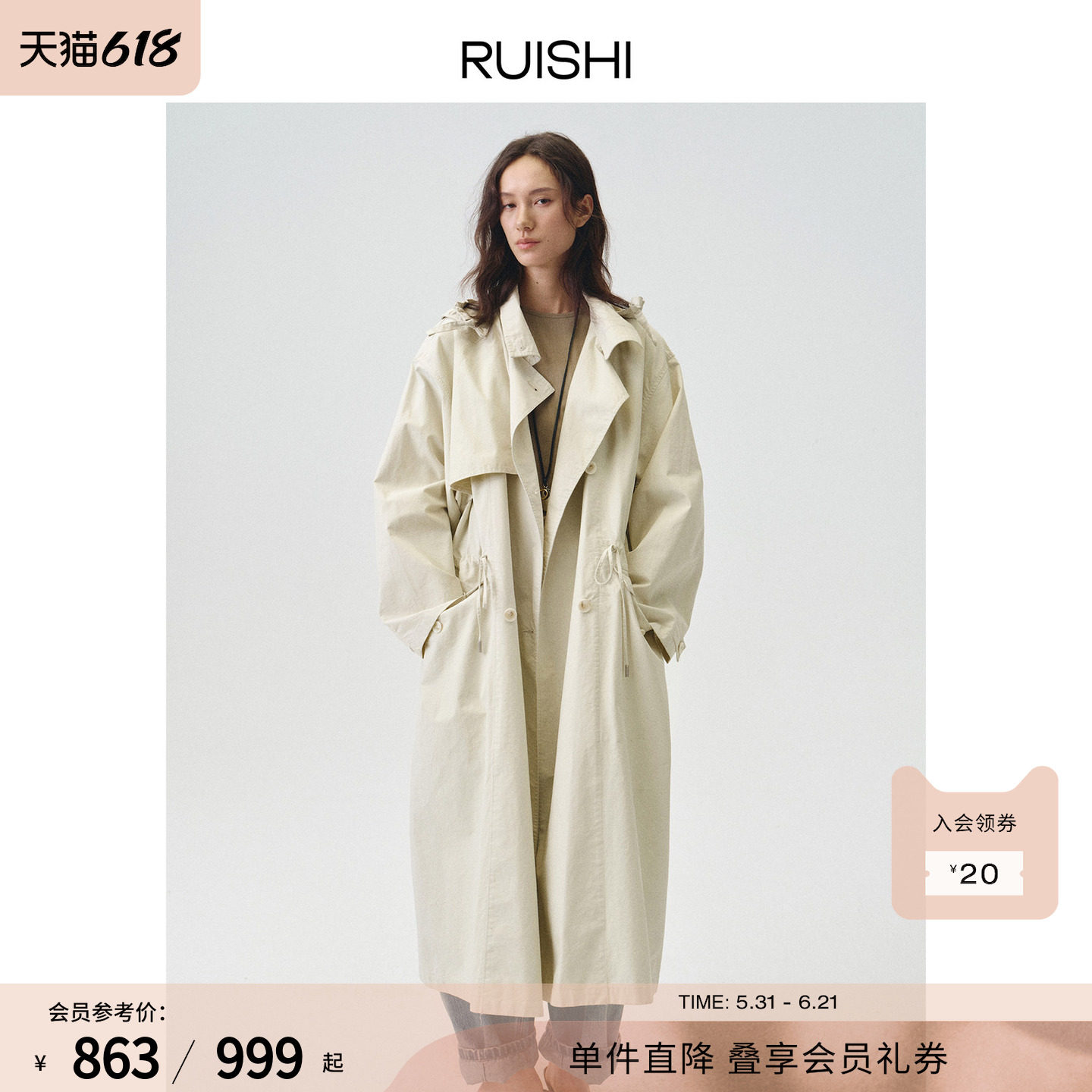 RUISHI芮时“春野森会” 棉锦混纺可拆卸帽收腰中长款风衣女春夏
