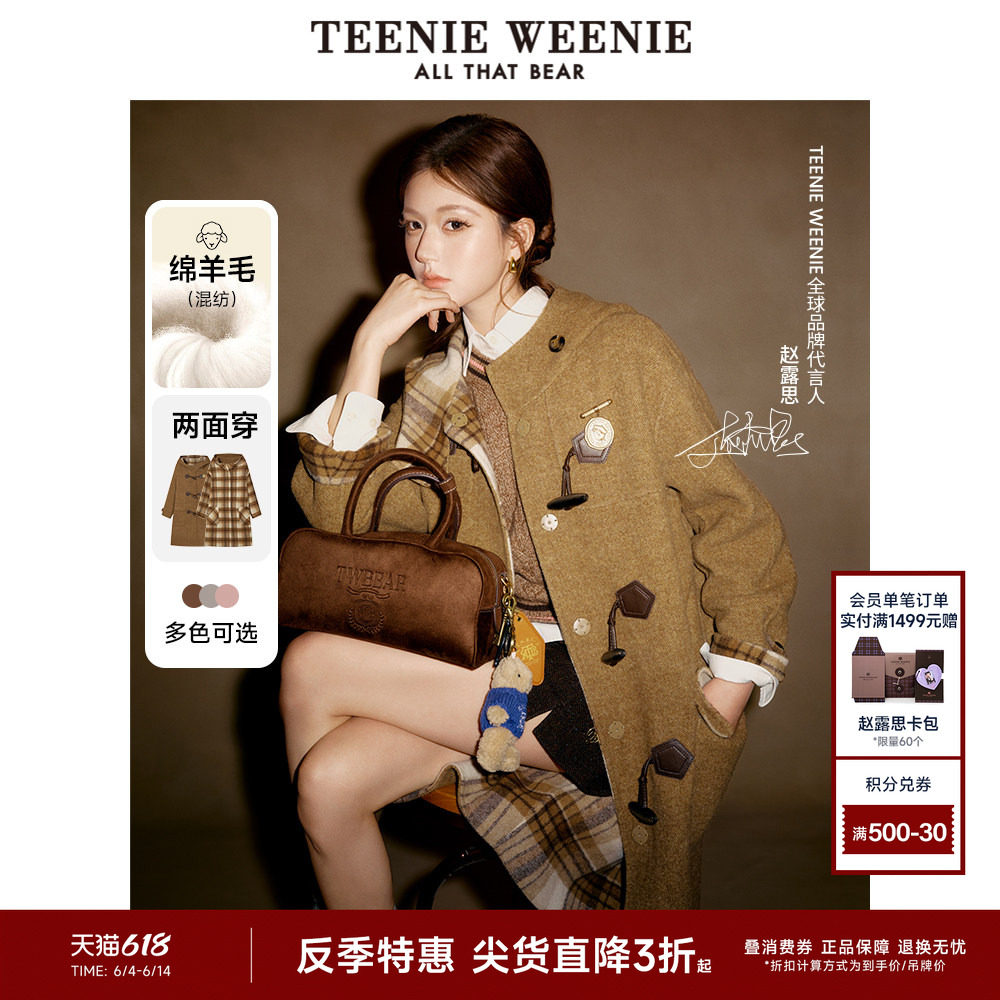 【反季特惠】【赵露思同款】TeenieWeenie小熊奥莱双面穿毛呢大衣