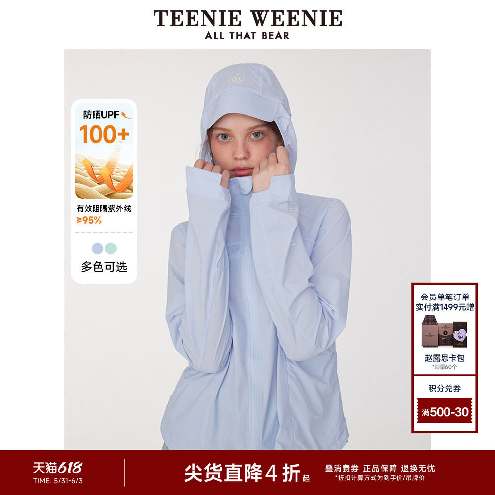 【双栖彩壳】TeenieWeenie小熊外套夏季户外防晒衣夹克