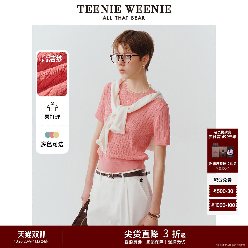 TeenieWeenie小熊女装夏季款简约舒适气质休闲绞花短袖T恤针织衫