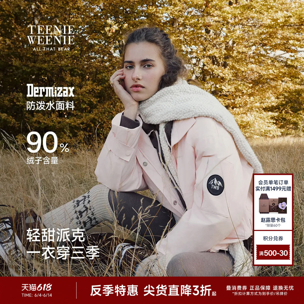 【反季特惠】TeenieWeenie小熊羽绒服短款连帽三合一时尚外套女装