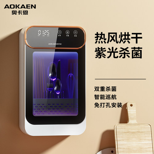 奥卡恩智能烘干消毒一体机免打孔