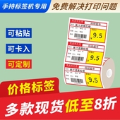 适用佳博M322热敏商品标价签70 38阿里零售通如意超市商场母婴药店货架签烟草百货水果价格牌不干胶打印纸
