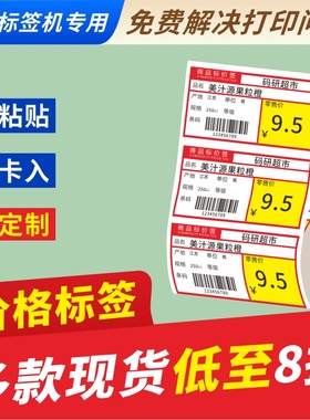 适用佳博M322热敏商品标价签70*38阿里零售通如意超市商场母婴药店货架签烟草百货水果价格牌不干胶打印纸