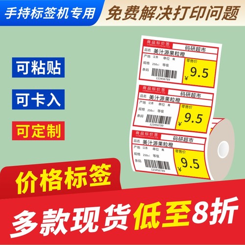适用佳博m322热敏商品标签价格签