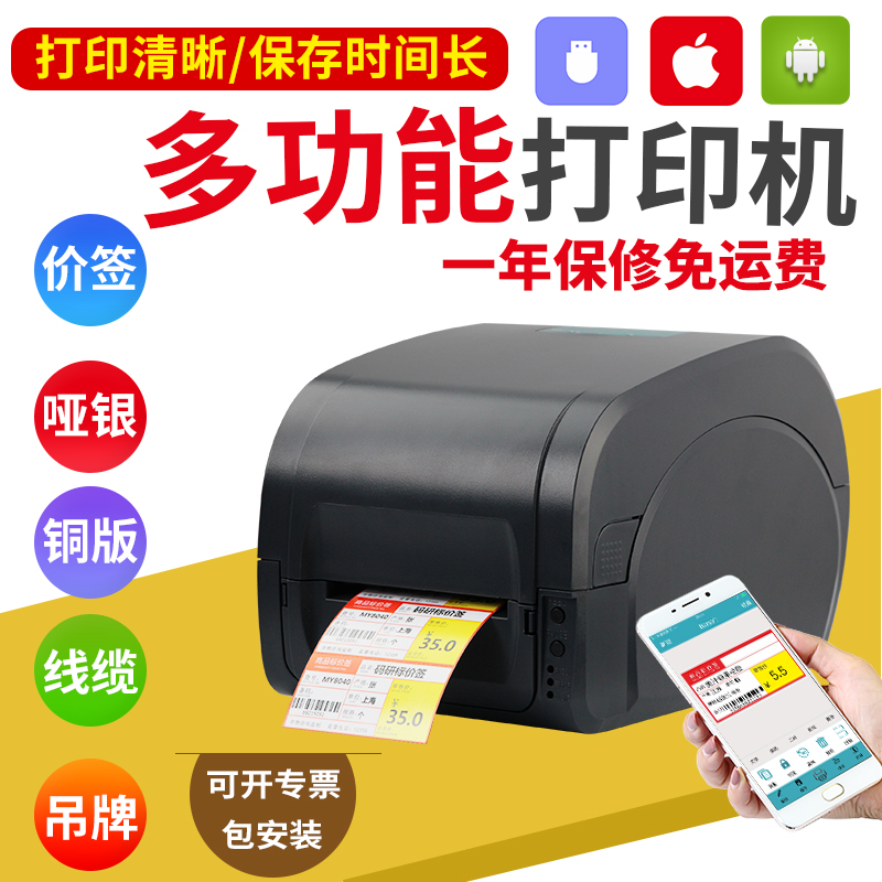 佳博碳带标签打印机固定资产吊牌