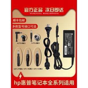 惠普笔记本充电器hp电脑电源适配器线19.5V3.33A 7.7A原装 通