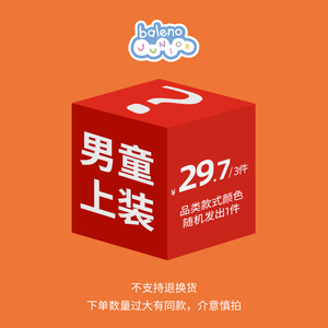 (3件29.7)班尼路短裤裙子童装男女童特惠超值惊喜盲盒童装福袋