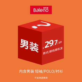 拍3件29.7元 T恤福袋 班尼路成装 短袖 不支持退换 盲盒男女装