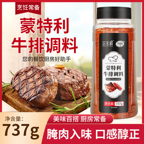 西餐烤肉鸡排煎炒腌制烘焙调料