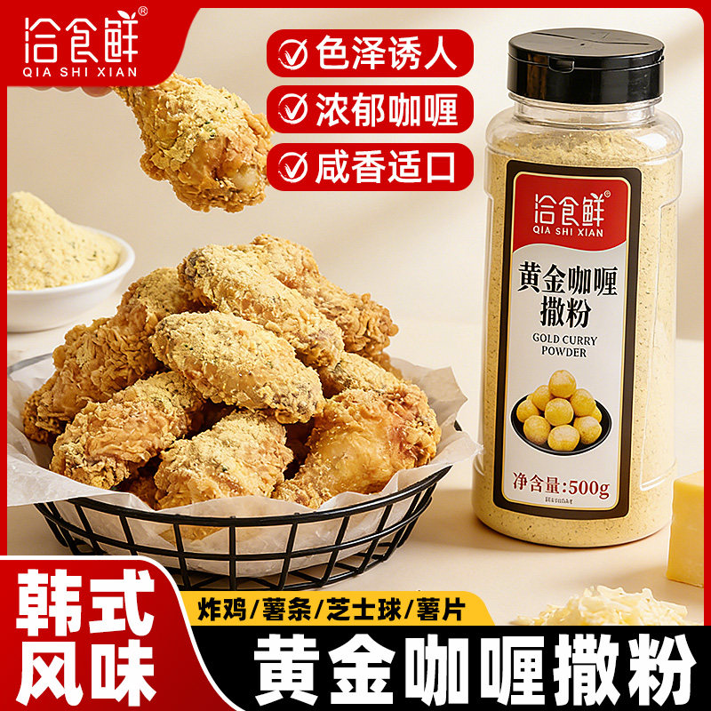 洽食鲜黄金咖喱粉家用商用500g泰国式黄咖喱鱼蛋鸡肉牛肉商用调料