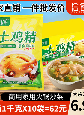 土鸡精大袋商用1000g整箱味精火锅汤料煲汤炒菜食堂家用调味料
