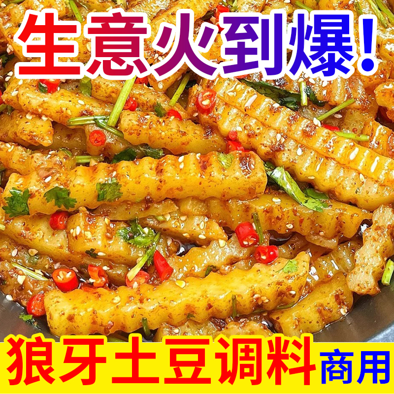 狼牙土豆专用调料商用四川琅琊锅巴铁板调味料油炸拌洋芋撒料家用