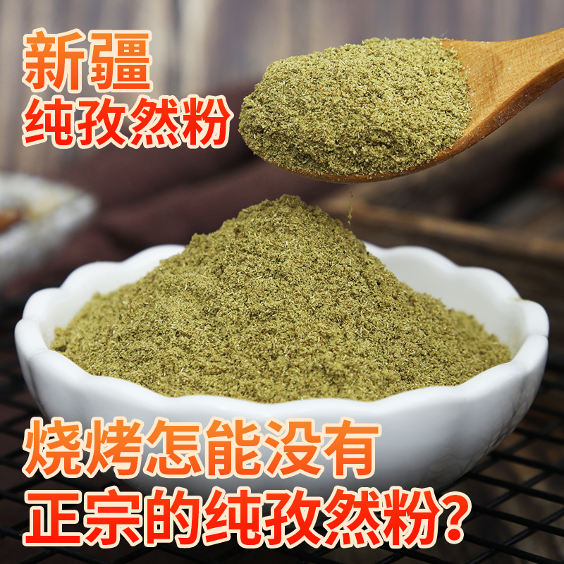 孜然粉500g商用烧烤调料家用新疆羊肉串蘸料腌料撒料配料现磨干料 粮油调味/速食/干货/烘焙 烧烤调料/腌料 原图主图