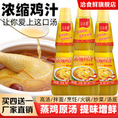 买4送1 浓缩鸡汁1kg商用家用高汤提鲜煲汤炒菜火锅鸡精调味料