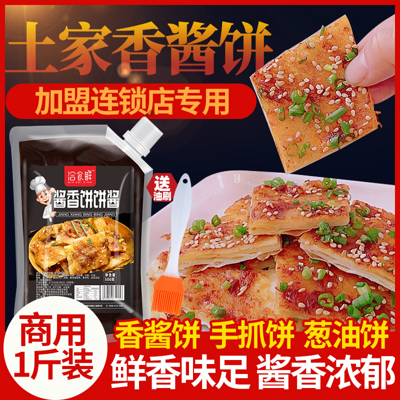 酱香饼专用酱家商用500g佳味酱料煎饼果子烤冷面千层饼手抓饼配酱