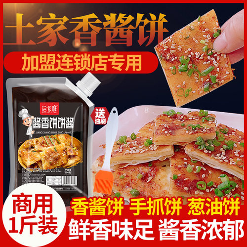 酱香饼专用酱家商用佳味果子配酱