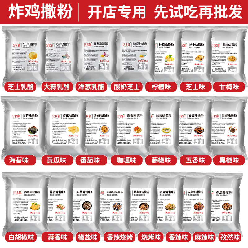 薯片撒料粉商用现炸薯片撒粉土豆片专用撒料番茄粉调味料调味粉家