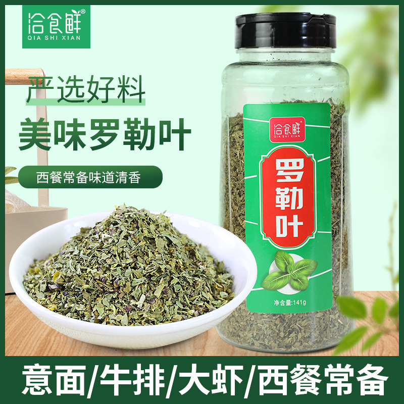 紫苏九层塔披萨牛排西餐调味料