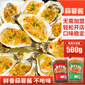 鲜香蒜蓉酱500g蒜蓉生蚝扇贝蒜蓉粉丝虾小龙虾娃娃菜通用调味酱料