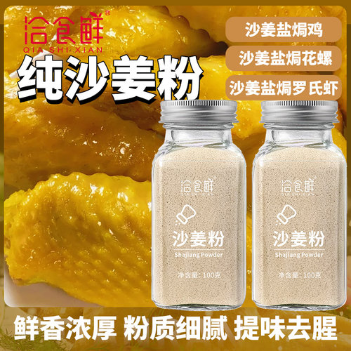 沙茶粉通用调味粉提味去腥