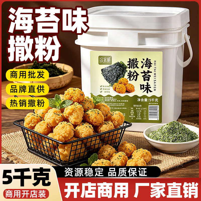 洽食鲜海苔味撒粉瓶装商用开店饭团寿司包饭海苔丝碎拌饭鸡排撒料