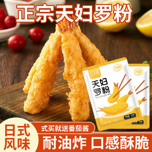 洽食鲜正宗日式风味天妇罗粉炸鸡排鸡腿鸡米花等浓香美味懒人调料