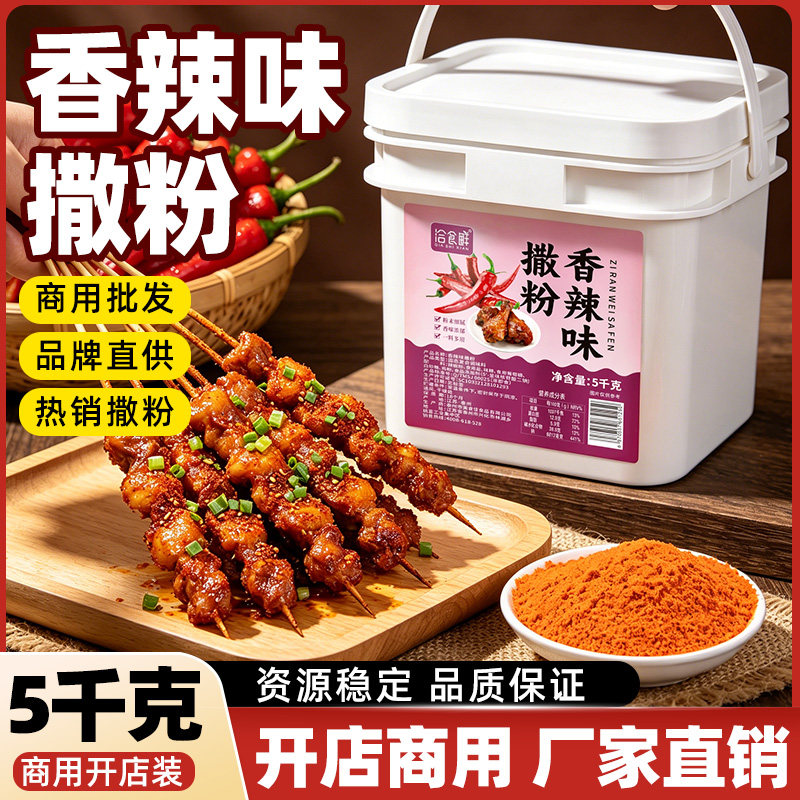 洽食鲜 香辣味撒粉5kg商用炸鸡排辣椒粉外撒料烤鱼油炸烧烤调味料